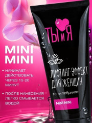Гель-лубрикант с сужающим эффектом MiniMini - Фото 7
