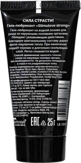Гель-лубрикант для усиления возбуждения StimuLove strong 