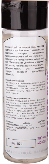 Гель заживляющий интимный Healing Glide