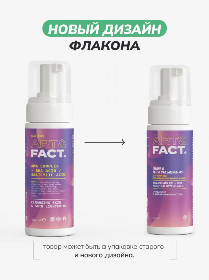 Пенка очищающая с комплексом AHA-кислот и салициловой BHA кислотой