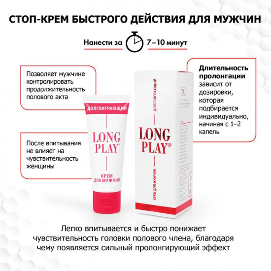 Крем-пролонгатор Long Play