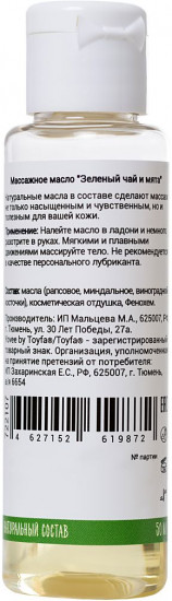Масло для массажа с ароматом зеленого чая и мяты «Освежающий массаж»