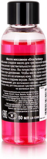 Масло массажное с ароматом земляники Eros Fantasy