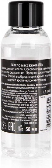 Масло массажное с ароматом иланг-иланга Silk
