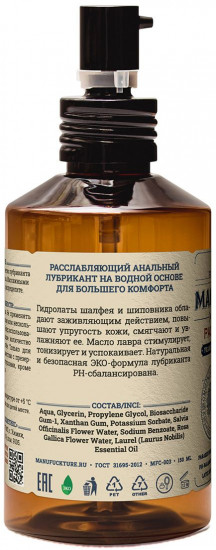 Лубрикант расслабляющий анальный с лавром
