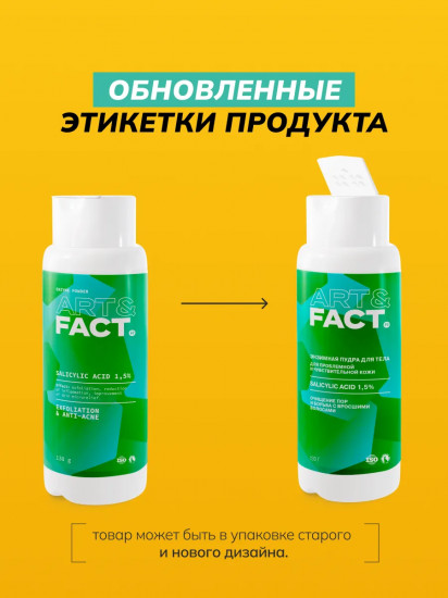 Энзимная пудра для тела с салициловой кислотой 1,5% «Salycilic Acid 1,5%»