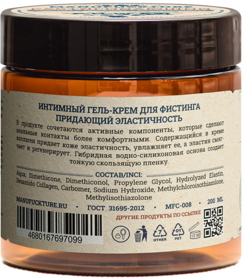 Растягивающий гель-крем интимный для фистинга с коллагеном