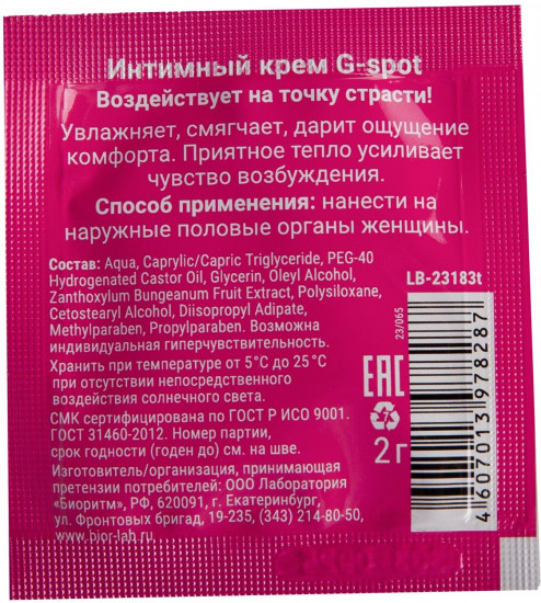 Крем стимулирующий интимный для женщин Cosmo G-spot