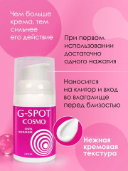 Крем стимулирующий интимный для женщин Cosmo G-spot - Фото 5