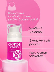 Крем стимулирующий интимный для женщин Cosmo G-spot - Фото 6
