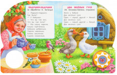 Книга озвученная «Тень-тень, потетень» - Фото 2