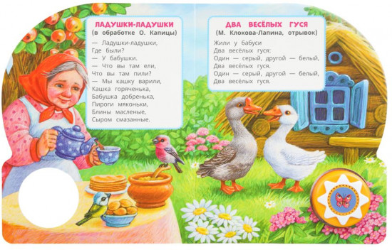 Книга озвученная «Тень-тень, потетень»