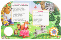 Книга озвученная «Тень-тень, потетень» - Фото 3