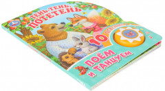 Книга озвученная «Тень-тень, потетень» - Фото 5