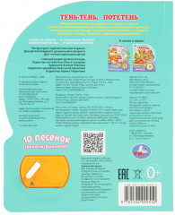 Книга озвученная «Тень-тень, потетень» - Фото 6