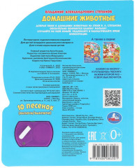 Книга музыкальная «В. Степанов. Домашние животные» - Фото 5