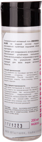 Гель универсальный интимный Universal Glide