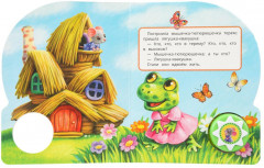 Книга озвученная «Теремок» - Фото 1
