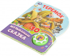 Книга озвученная «Теремок» - Фото 5