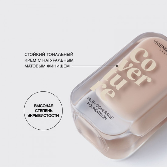 Крем для лица тональный «Coverture», оттенок 01 Молочно-бежевый