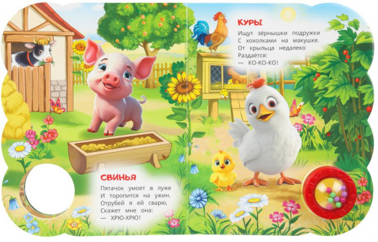 Книга озвученная «Домашние животные»