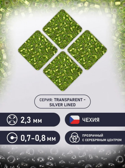 Бисер прозрачный c серебристым центром, цвет 57220