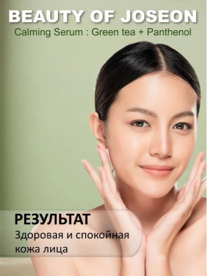 Антиоксидантная успокаивающая сыворотка для лица «Calming Serum: Green tea+Panthenol»