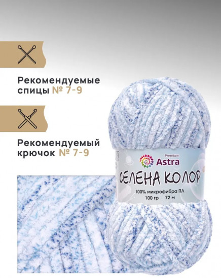 Пряжа для вязания «Селена Колор», цвет 04 голубой