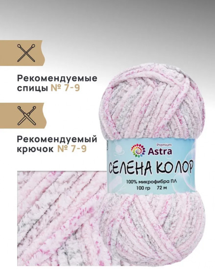 Пряжа для вязания «Селена Колор», цвет 06 розовый