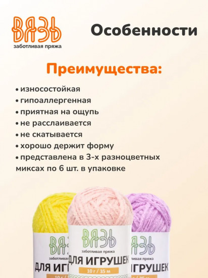 Набор пряжи «Для игрушек», цвет 1 Пастельный микс