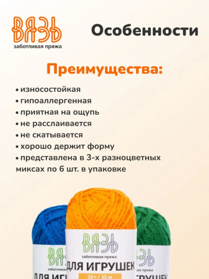 Набор пряжи «Для игрушек», цвет 2 Яркий микс
