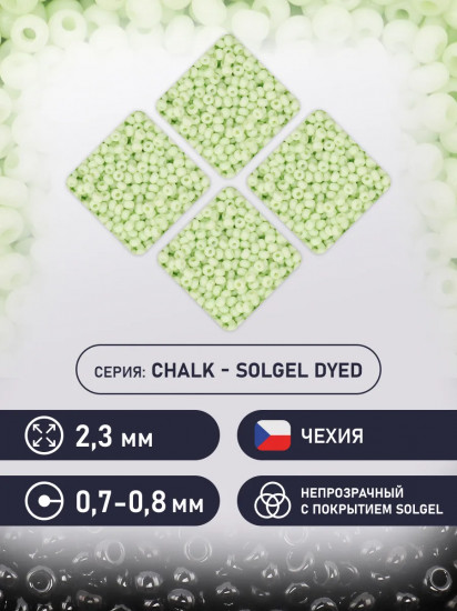 Бисер мелованный, цвет 03254