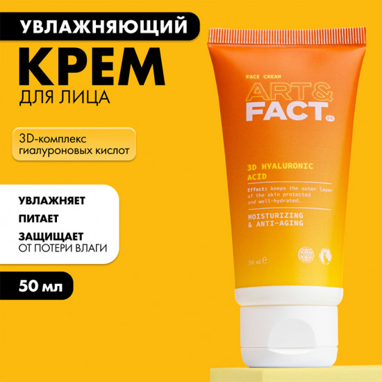 Крем увлажняющий для всех типов кожи с комплексом 4D гиалуроновой кислоты 1%