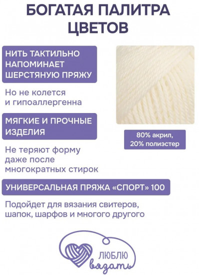 Пряжа для вязания «Спорт 100», цвет 001 белый