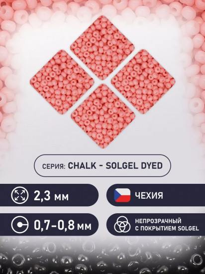 Бисер мелованный, цвет 03291