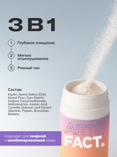 Энзимная пудра с каолином 62%, овсяной мукой 15%, кукурузным крахмалом 10% и азелаиновой кислотой 3%