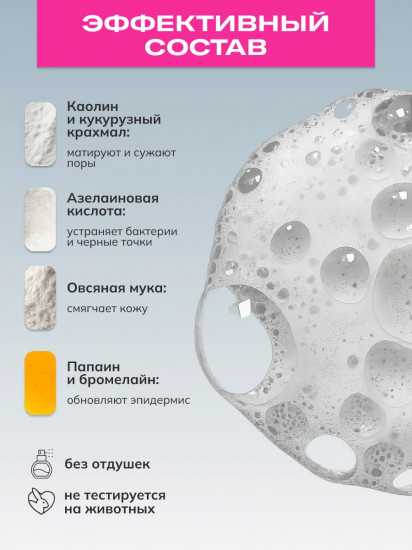 Энзимная пудра с каолином 62%, овсяной мукой 15%, кукурузным крахмалом 10% и азелаиновой кислотой 3%