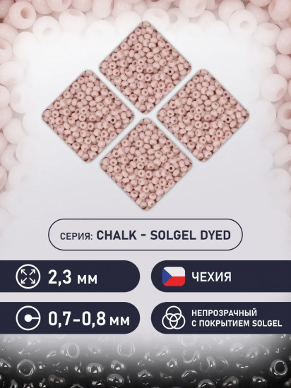 Бисер мелованный, цвет 03294