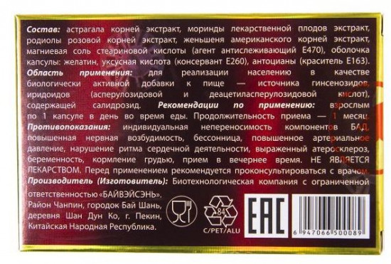 БАД для мужчин Саймы