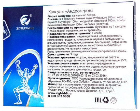 Биологически активная добавка к пище Андрогерон