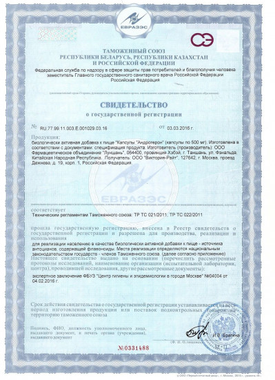 Биологически активная добавка к пище Андрогерон