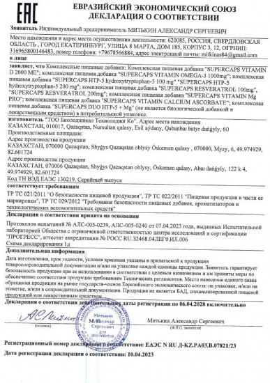 Добавка пищевая Omega-3