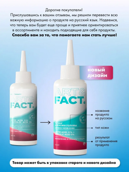 Пилинг для кожи головы очищающий «Lactic Acid 11% + Glycolic Acid 5%»