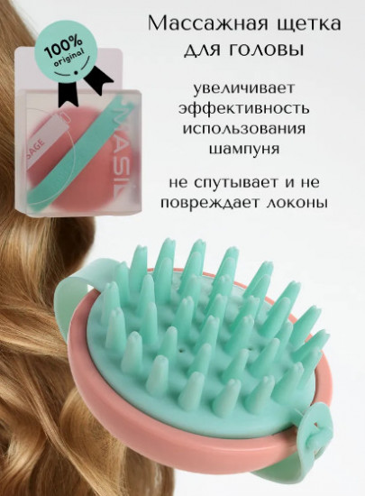 Щетка для головы массажная «Head Cleaning Massage Brush»