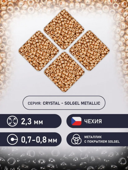 Бисер золото, цвет 18184