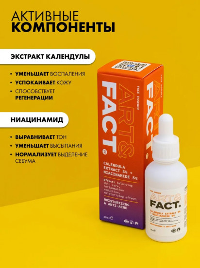 Эссенция для лица увлажняющая и выравнивающая «Calendula Extract 5% + Niacinamide 5%»