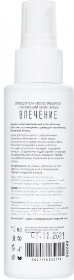 Спрей для тела и волос «Влечение»