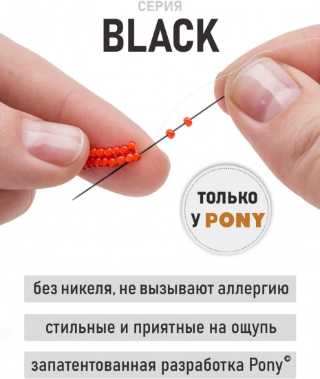Набор игл для бисера ручных «Beading Black»