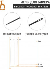 Набор игл для бисера ручных «Beading Black» - Фото 1