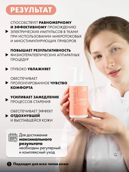 Гель средней вязкости для микротоков и миостимуляции токопроводящий